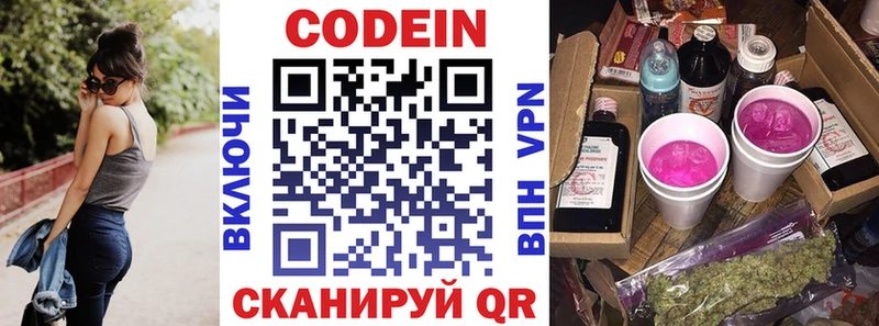 Кодеиновый сироп Lean Purple Drank Истра