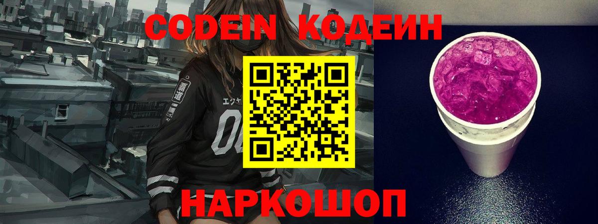 Кодеиновый сироп Lean Purple Drank  Вход с VPN  Кодеиновый сироп Lean напиток Lean (лин)  Истра 