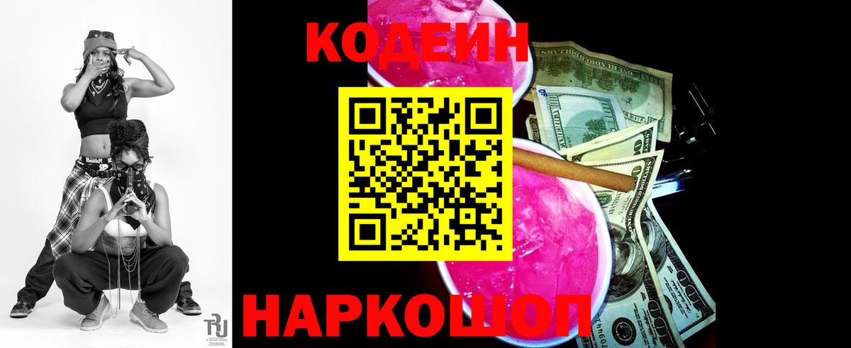 Codein Purple Drank Истра