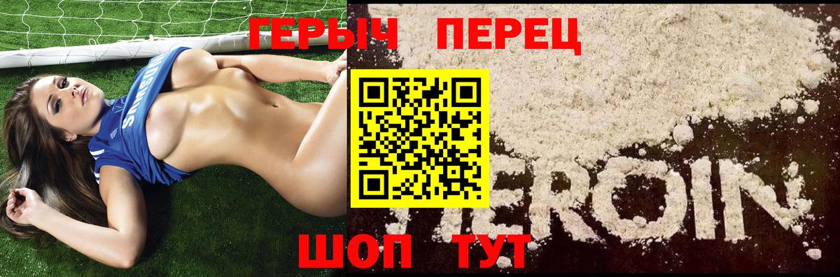 ГЕРОИН хмурый Истра