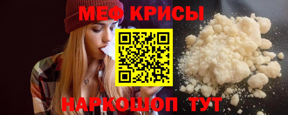 Мефедрон кристаллы Истра