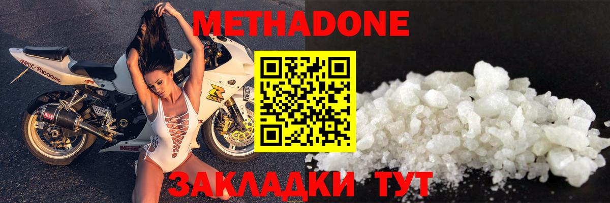 Метадон кристалл Истра